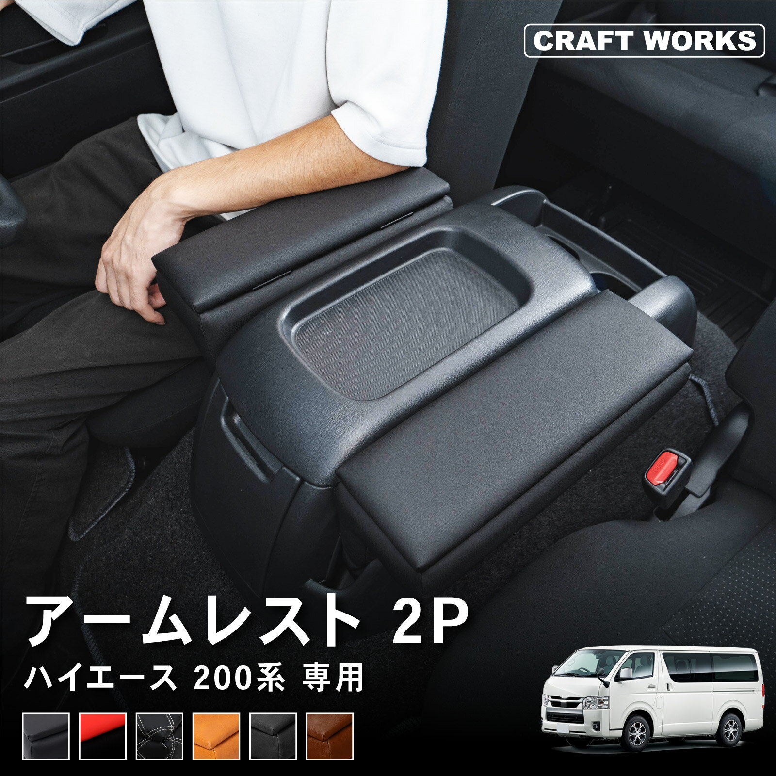 楽天市場】ハイエース(コンソールボックス|車内収納・ホルダー 楽天市場】ハイエース(コンソールボックス|車内収納・ホルダー