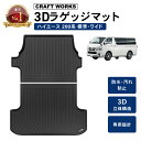 ハイエース 200系 1型 2型 3型 4型 5型 6型 7型 8型 ラゲッジマット トランクマット 荷台 マット 標準 ワイド 車 防水 防汚 汚れ 防止 3...