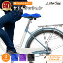 【エントリーでポイント10倍!!】抜群の座り心地 自転車 サドルクッション ママチャリ シティサイクル サドル クッション サドルカバー 低反発ゲル サドル カ...