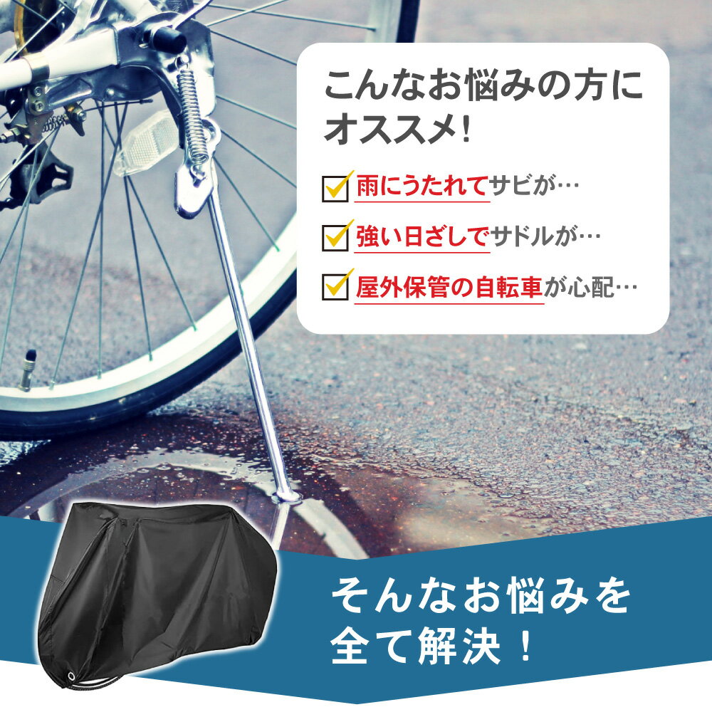 【ポイント10倍!! エントリー必須】選べる2色 自転車カバー 大人用 210D 厚手 防水...