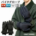 【予告!10/24 20時~マラソン期間★P10倍】 バイク グローブ バイク用手袋 防寒 保温 防水 防風 手袋 スマホ対応 タッチパネル 対応 男女兼用 冬 アウトドア プロテクター 滑り止め 暖かい 怪我防止 運転 オートバイ 自転車 スノーボード スポーツ
