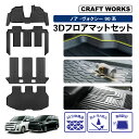 【エントリーでポイント10倍!!】1台フルセット ノア ヴォクシー 90系 フロアマット ラゲッジ トランク マット フロア マット 3D 新型 防水 防汚 汚...