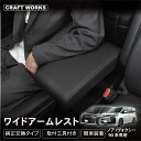 ノア ヴォクシー 90系 95系 アームレスト コンソールボックス コンソール ボックス センターコンソール 肘置き ひじおき 段階調整 純正 交換 カスタム ...