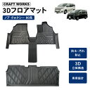 【カー用品のCRAFT WORKS(クラフトワークス)】防水 防汚 ノア ヴォクシー 80系 フロアマット フロア マット 前期 後期 3D 立体 ラバーマット トランクトレイ ラゲージマット 防水 防汚 汚れ 防止 防汚 カスタム パーツ アクセサリー NOAH VOXY 1点 TOYOTA トヨタ
