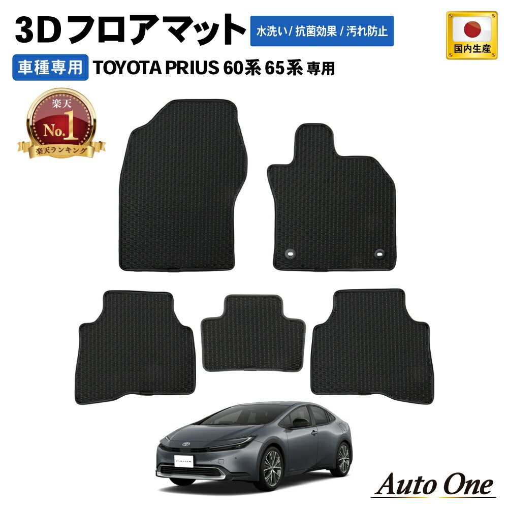 ھȯ!LINEͧãϿ300OFFݥ!!ۡɿ ɱۥץꥦ 60 եޥå 3D ɿ ɱ  ɻ   ե ޥå 60 å ѡ 饲å ޥå    ꡼ HEV PRIUS TOYOTA ȥ西 5ǯ 2023ǯ 1