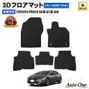 【エントリーでポイント10倍!!】防水 防汚 プリウス 60系 フロアマット 3D 防水 防汚 汚れ 防止 前期 後期 フロア マット 60 セット カスタムパ...