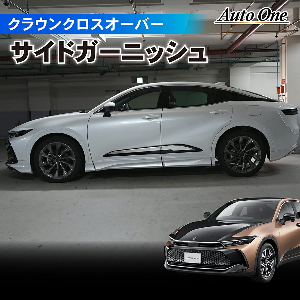 【エントリーでポイント10倍!! 10/14 20:00〜】クラウン クロスオーバー 30系 サイドガーニッシュ サイド ガーニッシュ ドア トリム 前期 後期 アクセサリー AZSH35 カスタム パーツ 内装 専用 アクセサリー パーツ メッキ TOYOTA トヨタ 新型