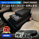 【5日抽選で最大100%Pバック&エントリーでP10倍!!】置くだけ設置 アルファード ヴェルファイア 30系 アームレスト コンソールボックス センターコンソ...