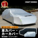 選べる6サイズ・2カラー 車カバー 自動車カバー 裏起毛 ボディカバー カーカバー クルマカバー 車 ボディ カバー 自動車 軽自動車 普通車 セダン SUV ...