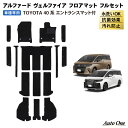 【エントリーでポイント10倍!!】最高質感 新型 アルファード ヴェルファイア 40系 フロアマット 荷台 フロア マット Z Premier ラバー ラゲッジ...