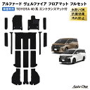 【常時発行!LINE友達登録で300円OFFクーポン!!】【最高質感】 新型 アルファード ヴェルファイア 40系 フロアマット 荷台 フロア マット Z Premier ラバー ラゲッジ 内装 専用 カスタム アクセサリー トランク TOYOTA ALPHARD VELLFIRE トヨタ