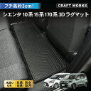 【エントリーでポイント10倍!!】防水 防汚 新型 シエンタ 10系 15系 フロアマット 3D 防水 防汚 汚れ 防止 フロア マット 7人 5人 乗り ガソ...