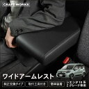 シエンタ アームレスト コンソールボックス 10系 15系 コンソール ボックス センターコンソール 肘置き ひじおき 段階調整 カスタム パーツ 車 SIEN...