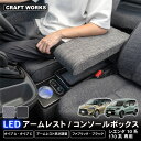 シエンタ コンソールボックス 10系 170系 15系 コンソール ボックス アームレスト センターコンソール 肘置き ひじおき 段階調整 カスタム パーツ 車...