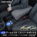 シエンタ コンソールボックス 10系 170系 15系 コンソール ボックス アームレスト センターコンソール 肘置き ひじおき 段階調整 カスタム パーツ 車...