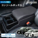 【カー用品のCRAFT WORKS(クラフトワークス)】置くだけ設置 ノア ヴォクシー コンソール ボックス エスクァイア アームレスト センターコンソール 車 収納 ステップワゴン スパーダ セレナ C27 80系 70系 60系 50系 ガソリン車