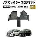 【エントリーでポイント10倍!!】防水 防汚 ノア ヴォクシー 80系 フロアマット フロア マット 前期 後期 3D 立体 ラバーマット トランクトレイ ラゲ...