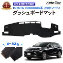 【エントリーでポイント10倍!!】上位グレードZ専用 新型 ハリアー 80系 ダッシュボードマット ダッシュボードカバー パーツ 日除け 日よけ 防止 80 1...