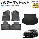 【エントリーでポイント10倍!!】ハリアー 60系 フロアマット ラゲッジマット ラゲッジ マット 専用 パーツ フロア カーマット 3D TPE ハリアー 6...