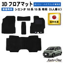 【エントリーでポイント10倍!!】新型 シエンタ 10系 15系 フロアマット フロア マット 5人 乗り 新型 ラバーマット ラゲージ ドレスアップ オプショ...