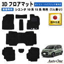 【エントリーでポイント10倍!!】新型 シエンタ 10系 15系 フロアマット フロア マット 7人 乗り 新型 ラバーマット ラゲージ ドレスアップ オプショ...