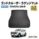  ランドクルーザー 300系 ラゲッジマット トランクマット ラゲッジ トランク 3D 新型 300 防水 防汚 汚れ 防止 カスタム 専用 パーツ 内装 アクセサリー 5人 乗り TOYOTA トヨタ ランクル LAND