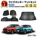  新型 ライズ ロッキー 3D フロアマット フロア マット ラゲッジマット A200S A210S A200A A210A アクセサリー 専用 傷つき防止 汚れ防止 内装 トランク ラゲッジ マット カスタム パーツ 消臭 抗菌効果 カー