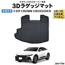 【エントリーでポイント10倍!!】防水 防汚 クラウン クロスオーバー 30系 ラゲッジマット 3D 防水 防汚 汚れ 防止 前期 後期 フロア マット AZS...