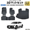 【常時発行!LINE友達登録で300円OFFクーポン!!】【防水 防汚】クラウン クロスオーバー 30系 フロアマット ラゲッジマット 3D 防水 防汚 汚れ 防止 前期 後期 フロア マット AZSH35 セット カスタムパーツ ラゲッジ マット 内装 専用 アクセサリー CROWN TOYOTA トヨタ 新型