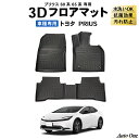 プリウス 60系 フロアマット 3D 防水 防汚 汚れ 防止 前期 後期 フロア マット 60 セット カスタムパーツ ラゲッジ マット 内装 専用 カスタム アクセサリー HEV PRIUS TOYOTA トヨタ 新型