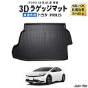 【常時発行 LINE友達登録で300円OFFクーポン 】プリウス 60系 ラゲッジマット 3D 防水 防汚 汚れ 防止 前期 後期 フロア マット 60 セット カスタムパーツ ラゲッジ トランク 内装 専用 カスタム アクセサリー HEV PRIUS TOYOTA トヨタ 新型