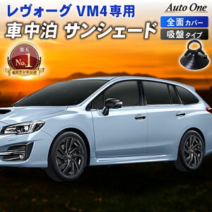 ھȯ!LINEͧãϿ300OFFݥ!!ۥ 󥷥 ƥ ե륻å ֥ꥤ 若 Х VM4 VMG   UVå Ǯ 糰 å ץ饤Х  ե ꥢ  Х SUBARU LEVORG ܡ