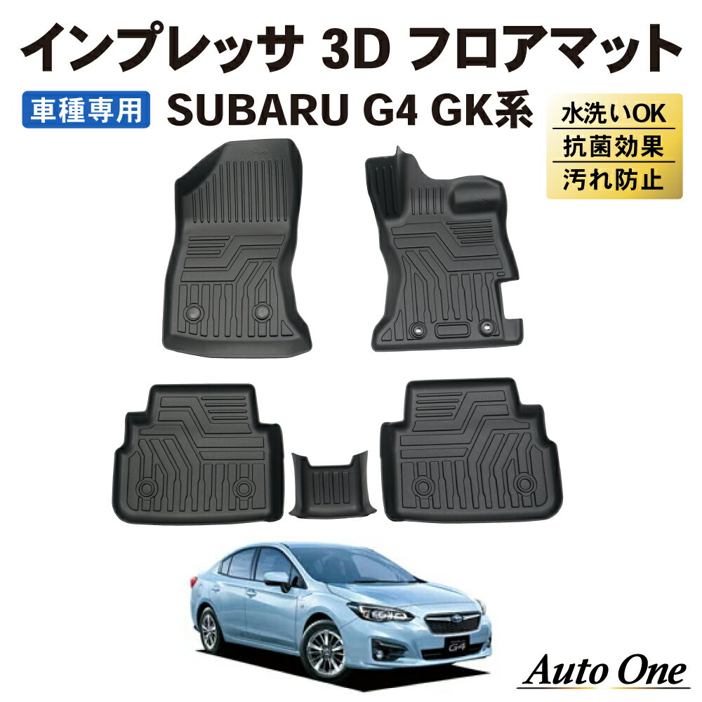 【カー用品のCRAFT WORKS（クラフトワークス）】スバル インプレッサ 3D フロア マット 防水 防汚 汚れ 防止 3D カスタム アクセサリー スポーツマット 専用 カーマット マット GK2 GK3 GK6 GK7