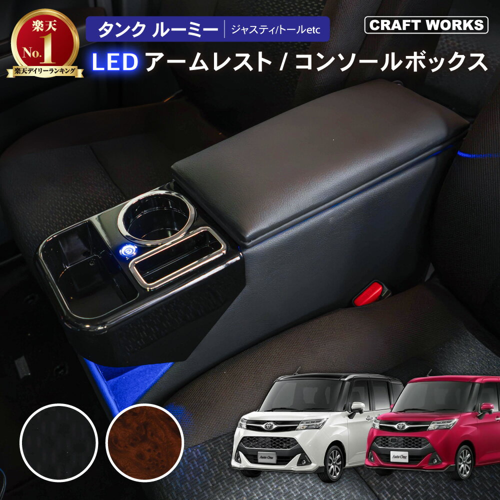 楽天市場】ダイハツ トール コンソール（車用品・バイク用品）の通販