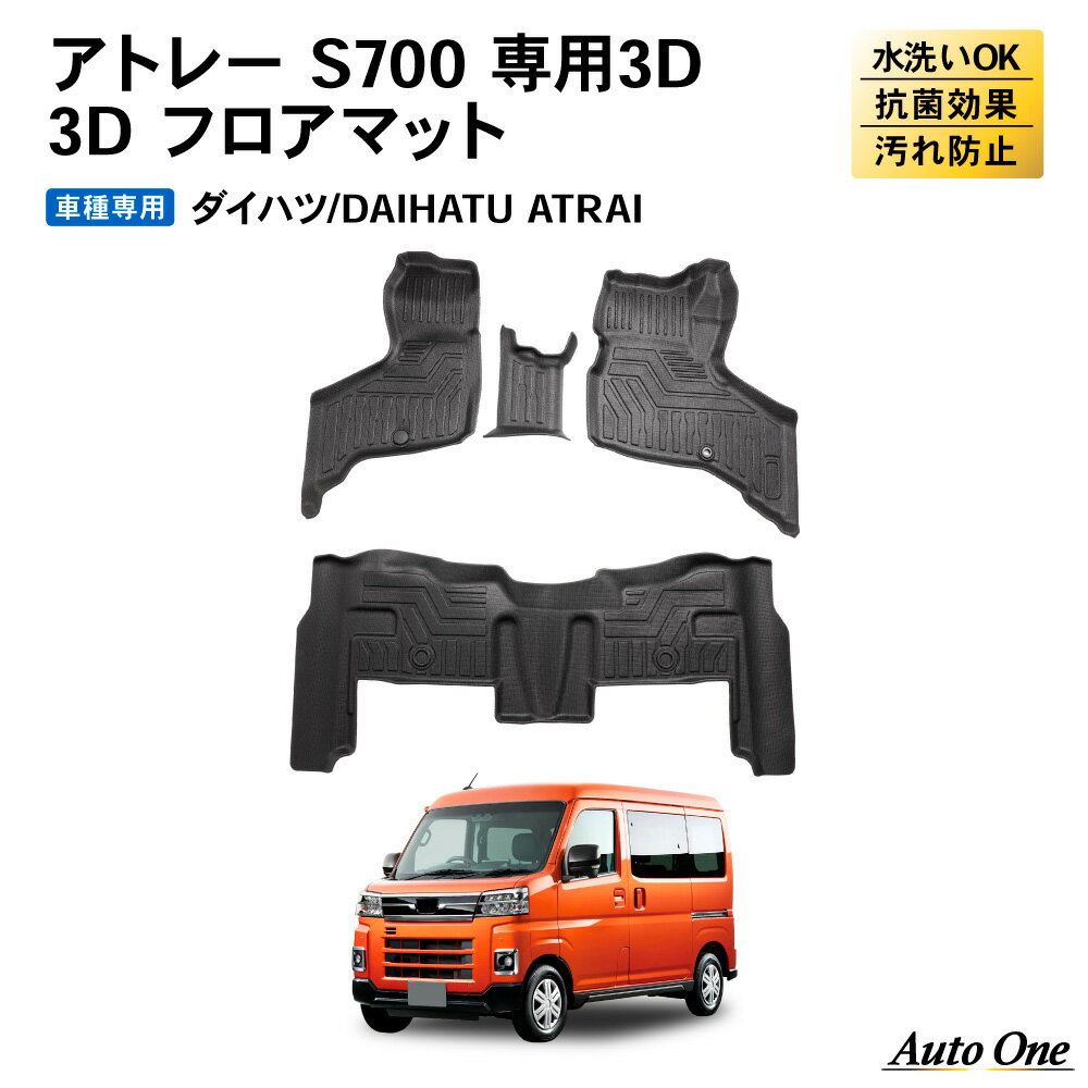 【常時発行!LINE友達登録で300円OFFクーポン!!】【防水 防汚】 新型 アトレー フロアマット 3D 荷台 トランクマット 防水 防汚 汚れ 防止 s700 s710 ラバー マット ラゲージ RS X_ デッキバン 内装 専用 カスタム アクセサリー トランク ダイハツ DAIHATU ATRAI