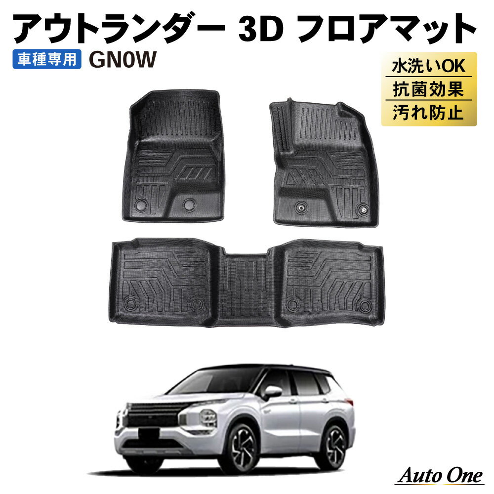 【常時発行!LINE友達登録で300円OFFクーポン!!】アウトランダー GN系 GN0W PHEV フロアマット 3D 荷台 フロア マット 防水 防汚 汚れ 防止 M G P ラバー ラゲッジ 内装 専用 カスタム アクセサリー トランク MITSUBISHI OUTLANDER ミツビシ