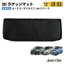 【エントリーでポイント10倍!!】ルークス デリカミニ ekスペース ラゲッジマット 40系 3D 荷台 フロア マット 防水 防汚 汚れ 防止 ラバー ラゲッ...