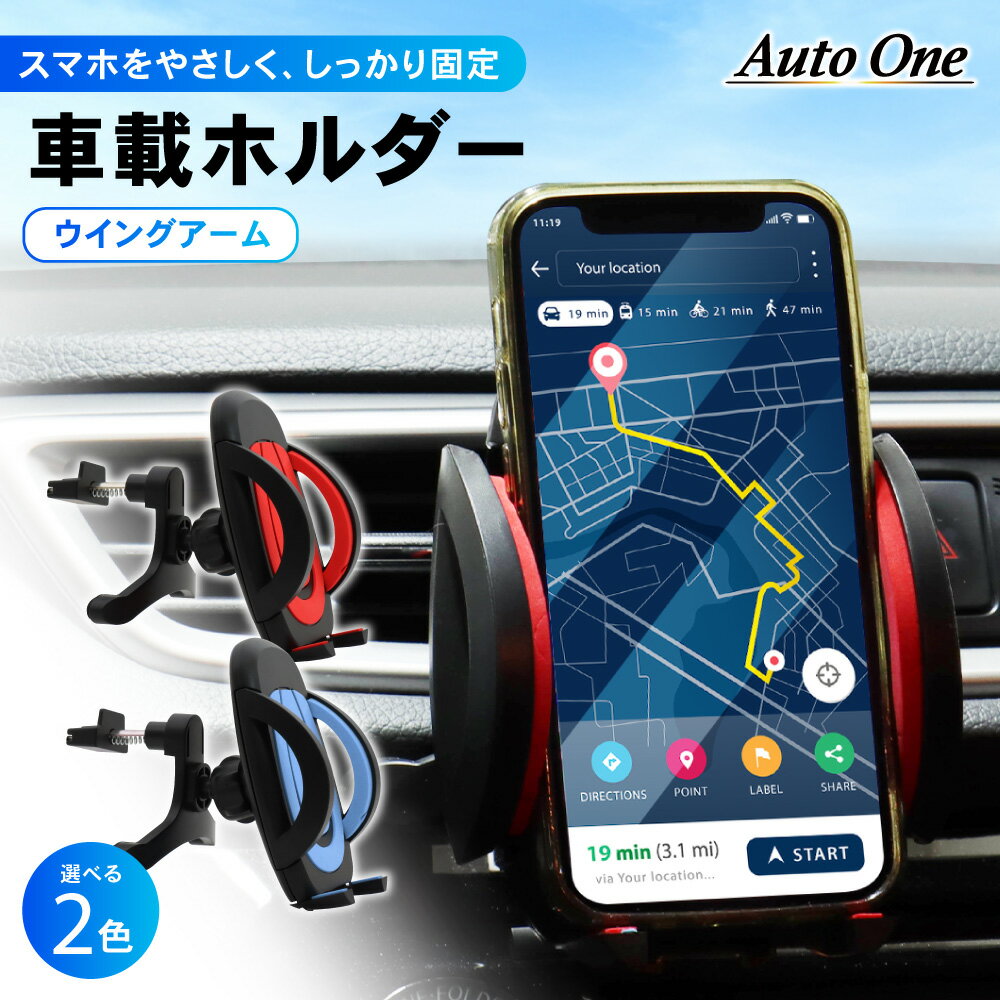 【常時発行 LINE友達登録で300円OFFクーポン 】【選べる2色】 車載ホルダー スマホホルダー ウイングタイプ iPhone カーホルダー エアコン エアコン口 エアコン吹き出し口 車 用品 360度 スマホスタンド 車 Google Pixel Xperia スマホ スマートフォン レッド ブルー