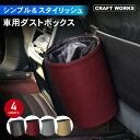 【エントリーでポイント10倍!!】サッと取り付け 掛けられる 車載 ごみ箱 レザータイプ おしゃれ 壁掛け スリム 吊り下げ 車 トイレ 寝室 リビング キッチ...