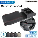 【エントリーでポイント10倍!!】取付簡単 汎用 アームレスト コンソールボックス 肘置き スライド USB ポート ドリンクホルダー 小物入れ センターコンソ...