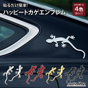 【常時発行 LINE友達登録で300円OFFクーポン 】エンブレム エンブレムチャーム 車 ヤモリ アクセサリー ロゴ マーク ドレスアップ 飾り 汎用 カスタムパーツ カスタム パーツ オプション