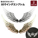 【在庫処分】エンブレム 翼 エンブレムチャーム 車 ウェザー アクセサリー ロゴ マーク ドレスアップ 飾り 汎用 カスタムパーツ カスタム パーツ オプション