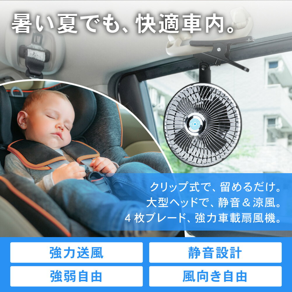 【常時発行!LINE友達登録で300円OFFクーポン!!】【パワフル 涼風】 大型ヘッド 車載 扇風機 省エネ 車 サーキュレーター 強力 首振り 自動 車用 節電 ファン クリップ 設置 天井 後部座席 後ろ 後付け ハイパワー 二段階調節 節電対策 車中泊 普通車 汎用 12V ブラック 2