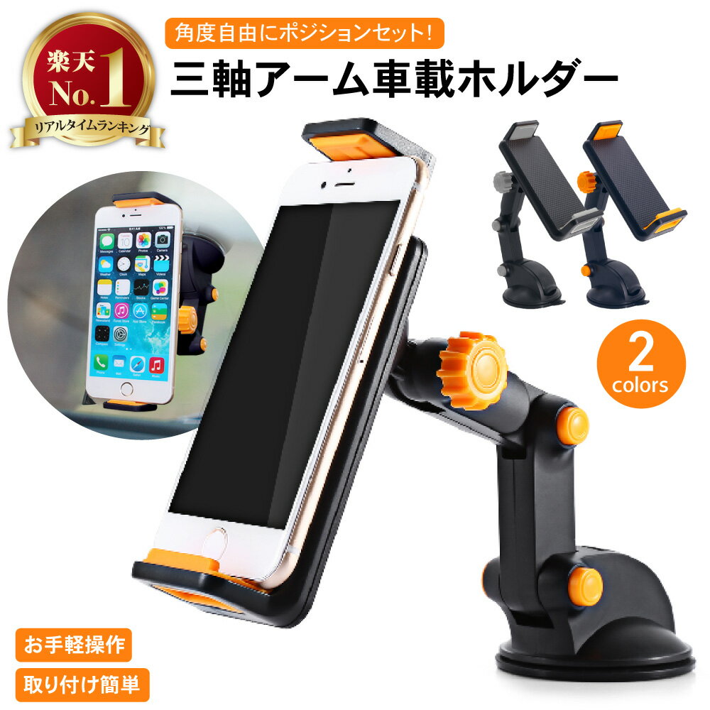 【常時発行!LINE友達登録で300円OFFクーポン!!】車載ホルダー スマホホルダー 車用 車載 吸盤 吸盤式 スマホ スマホ車載ホルダー スマホスタンド ダッシュボード スマホ 車載ホルダー スマートフォン スマホ ホルダー 車載スマホホルダー