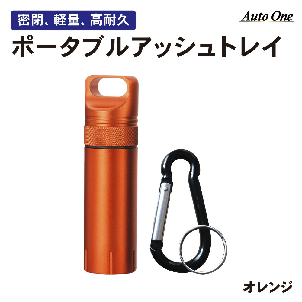 楽天市場】車 灰皿（カラーオレンジ）（喫煙具｜ホビー）の通販