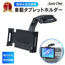 【常時発行 LINE友達登録で300円OFFクーポン 】【ガッチリ吸着】車載 タブレットホルダー 車 ダッシュボード 安全 スマホホルダー 事故防止 360度回転 調節自由 強力ゲル 真空吸盤 幅14-28の スマホ タブレット 全機種対応 iPhone iPad ブラック