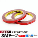 【エントリーでポイント10倍!!】2個セット 3Mテープ 強力両面テープ たっぷり 3メートル 3m 厚さ 0.8mm 幅8mm 車 ドレスアップ メッキ 外装...