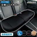 【エントリーでポイント10倍!!】後部座席用 シートカバー 車 ドライブ シート 汎用 ドライビングシート 座面 防水 後部座席 座席 カーシート カバー カー...