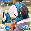 サイクリングリュック サイクリング リュック ランニング バック バックパック ランニングリュック 超軽量 撥水 通気性抜群 18L ウォーキング バイク 男女...