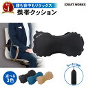 【5/1限定 最大100%ポイントバック】選べる3色 携帯 ランバーサポート クッション 折りたたみ 飛行機 観戦 電車 尻 おしり 体圧分散 腰まくら 海外 ...